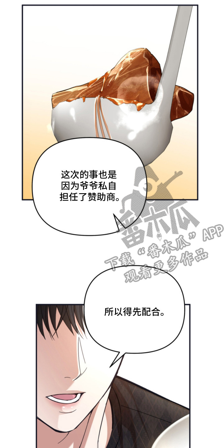 命运击绊漫画,第6章：凡尔赛5图