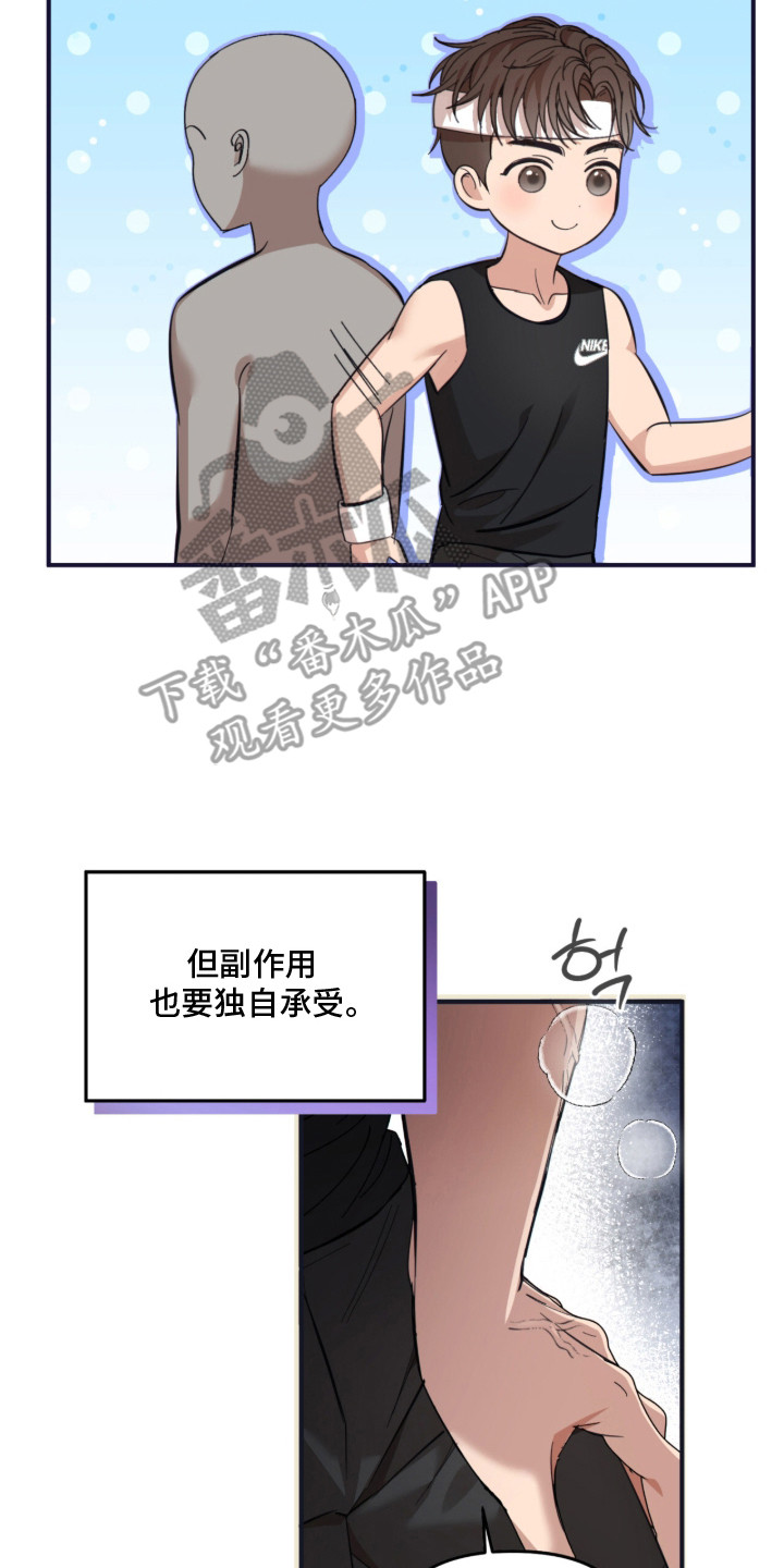 命运击绊漫画,第3章：副作用2图