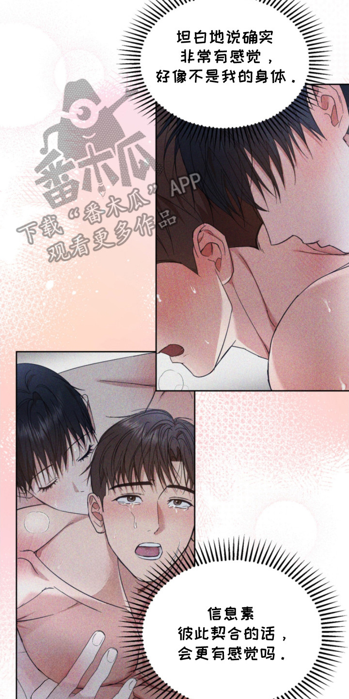 命运击绊漫画,第16章：吓一跳3图