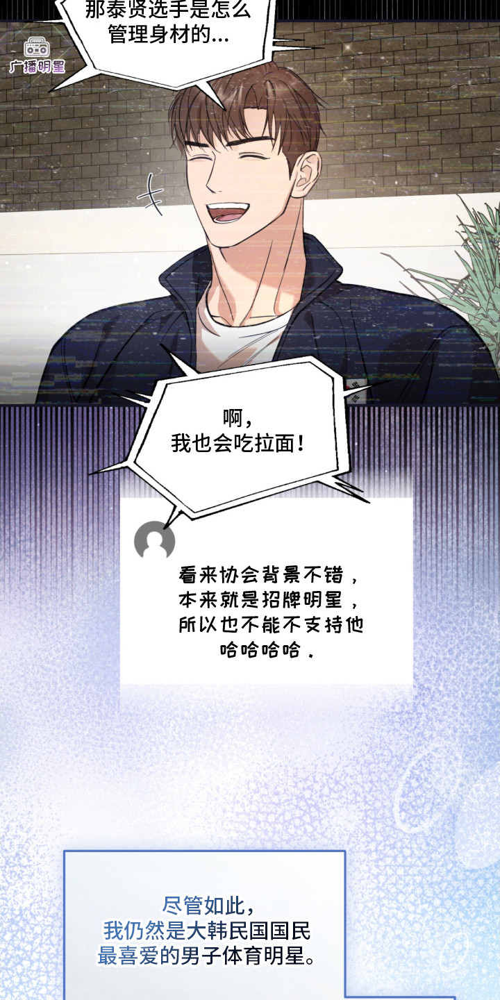 命运击绊漫画,第2章：备受瞩目1图