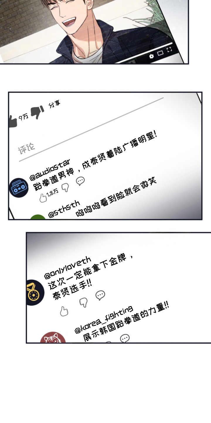 命运击绊漫画,第2章：备受瞩目3图