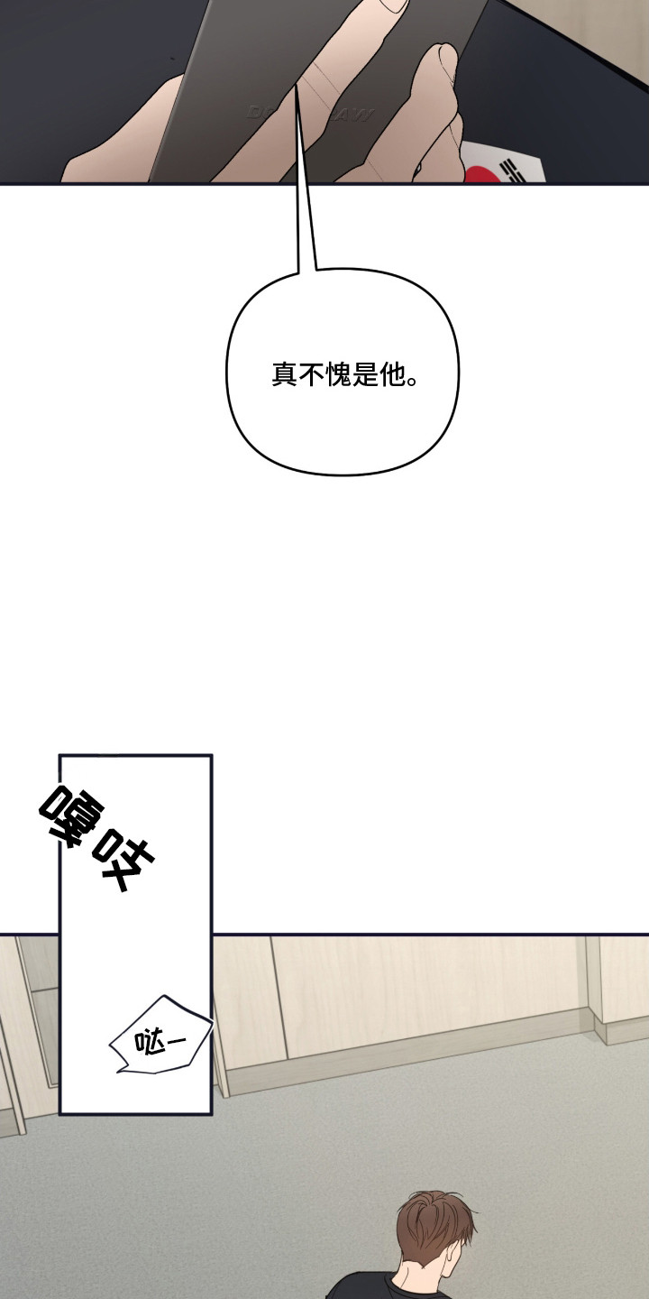 命运击绊漫画,第11章：很执着3图