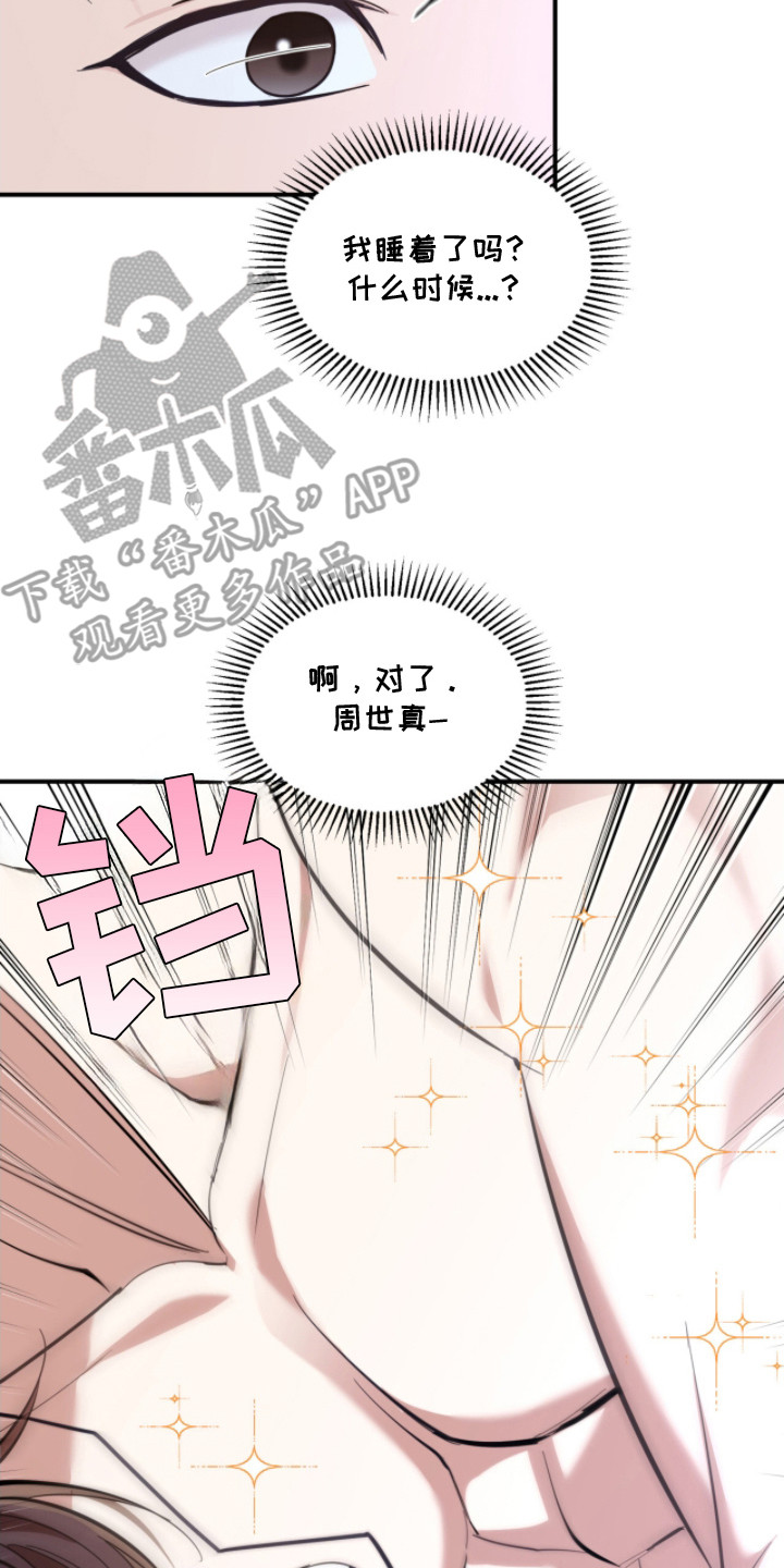 命运击绊漫画,第16章：吓一跳4图