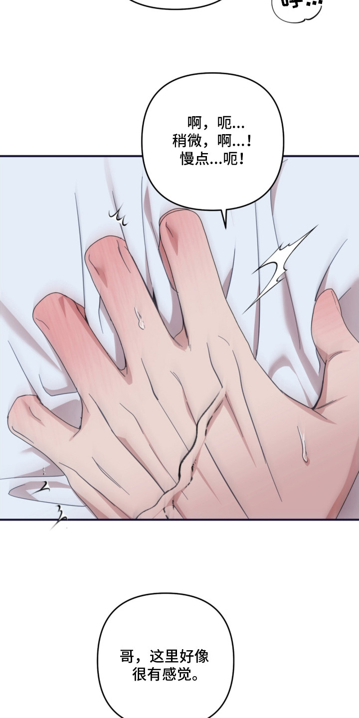 命运击绊漫画,第14章：捉弄2图