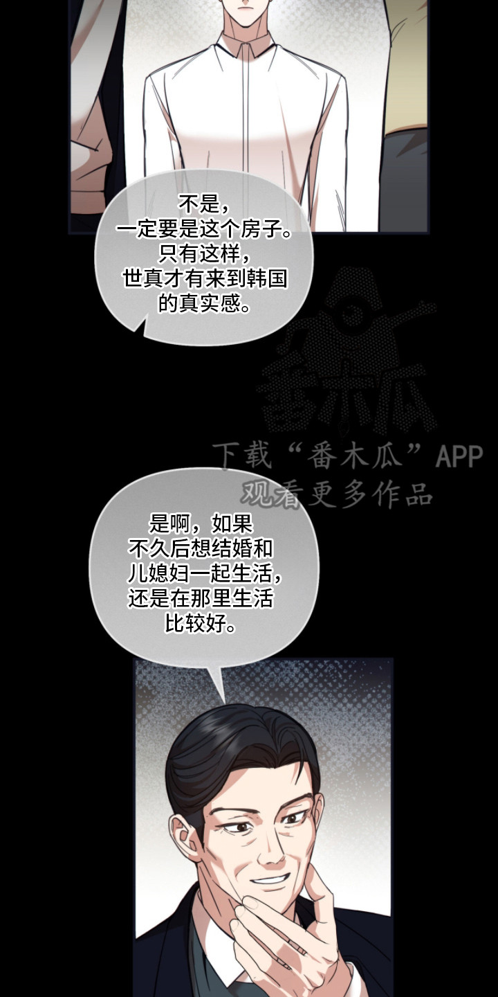 命运击绊漫画,第8章：纠结4图
