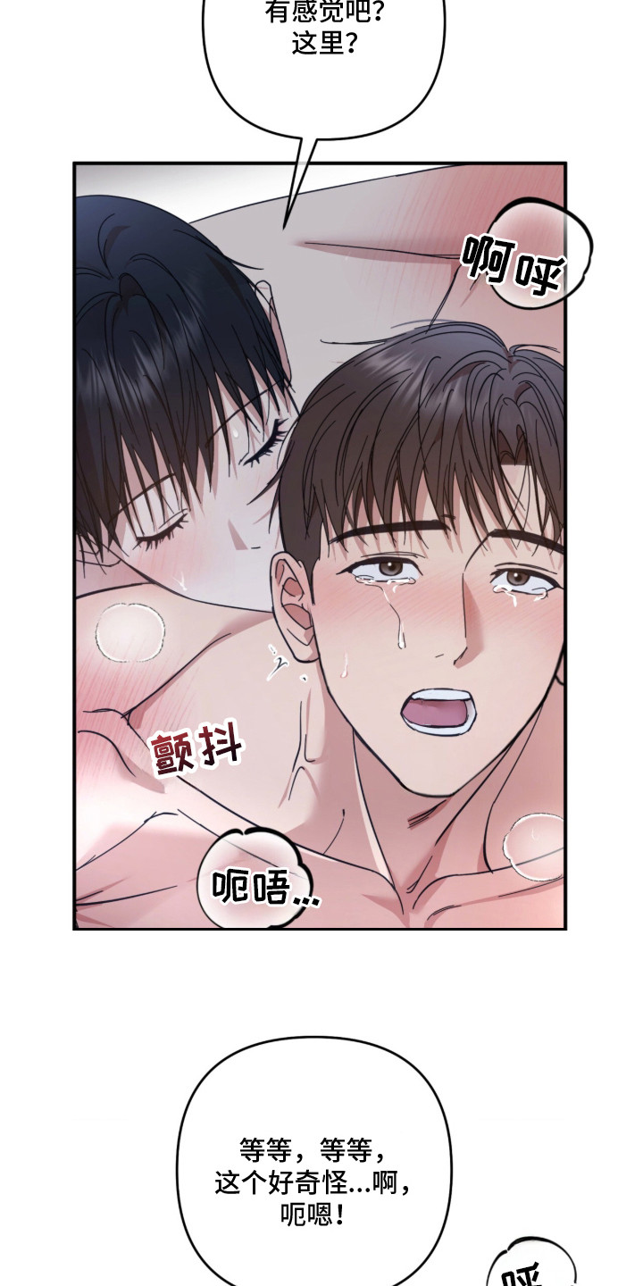 命运击绊漫画,第14章：捉弄1图