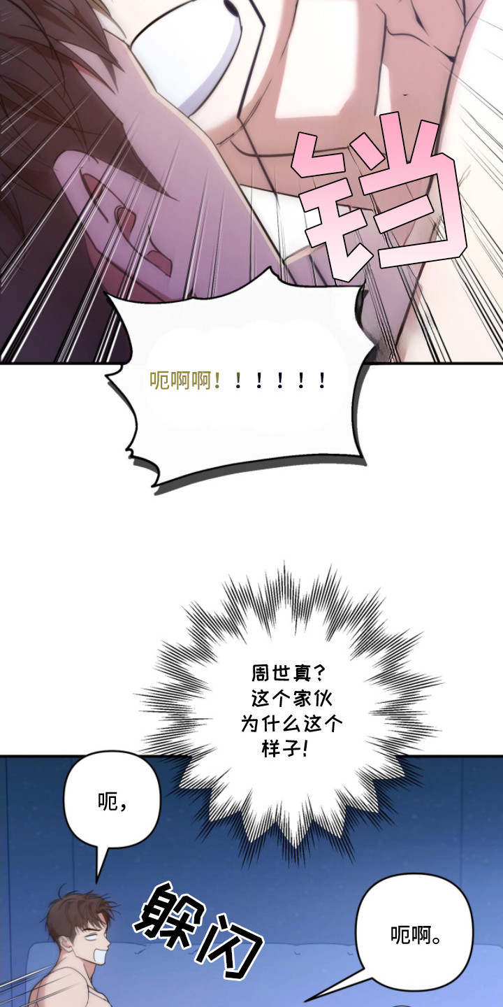 命运击绊漫画,第16章：吓一跳5图