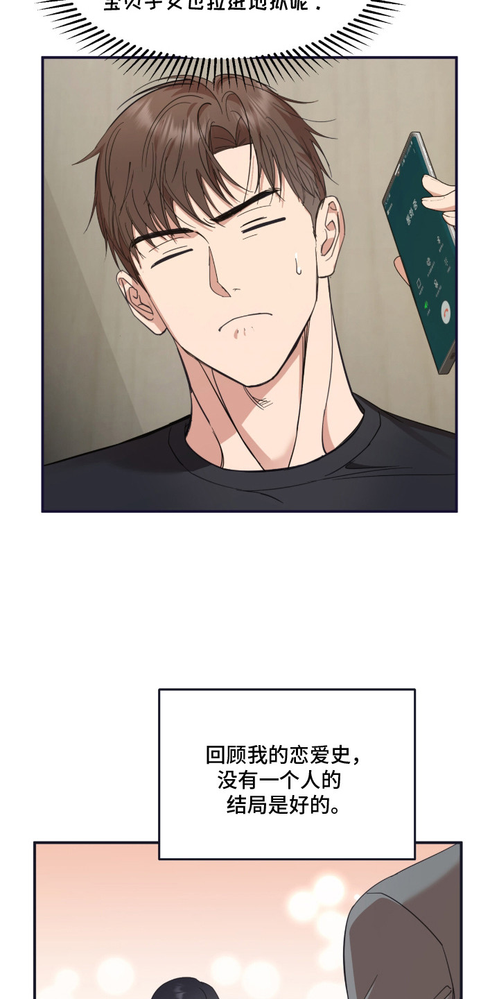 命运击绊漫画,第10章：父母4图