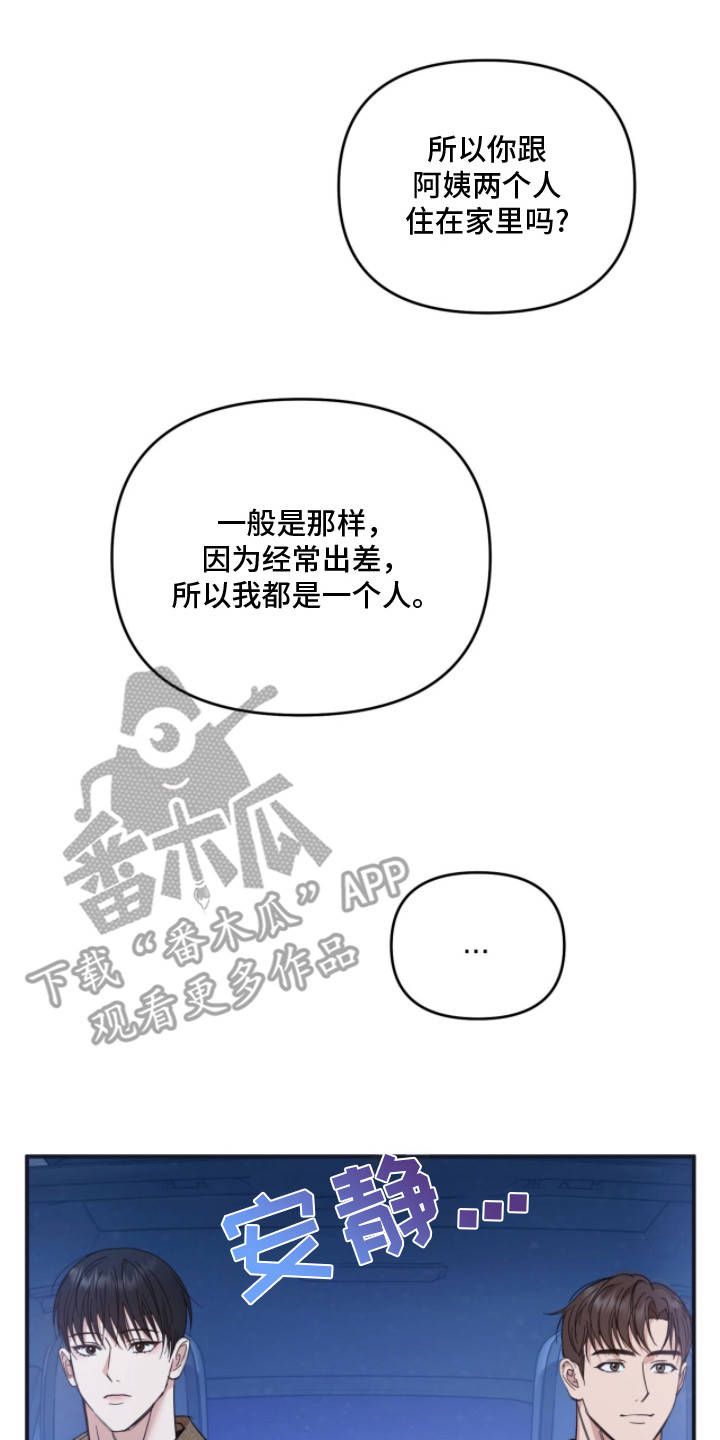 命运击绊漫画,第7章：尴尬3图