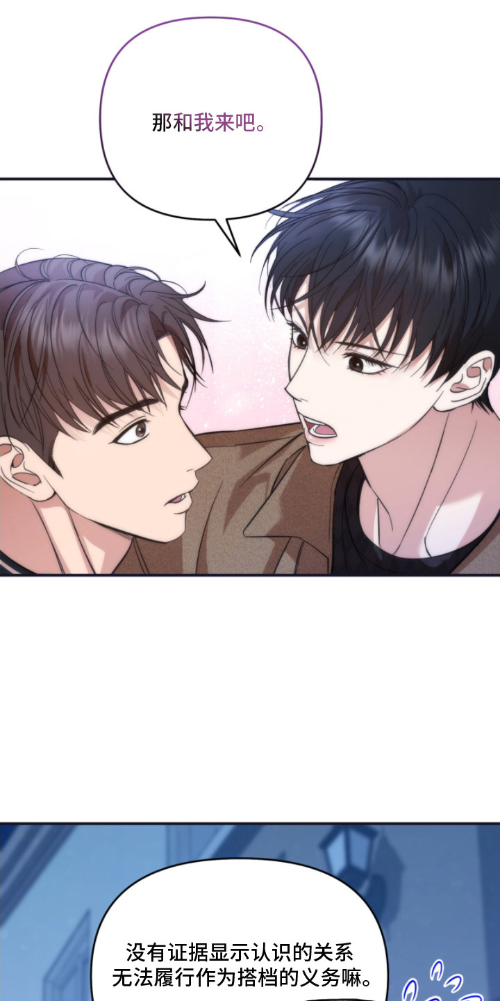 命运击绊漫画,第7章：尴尬1图