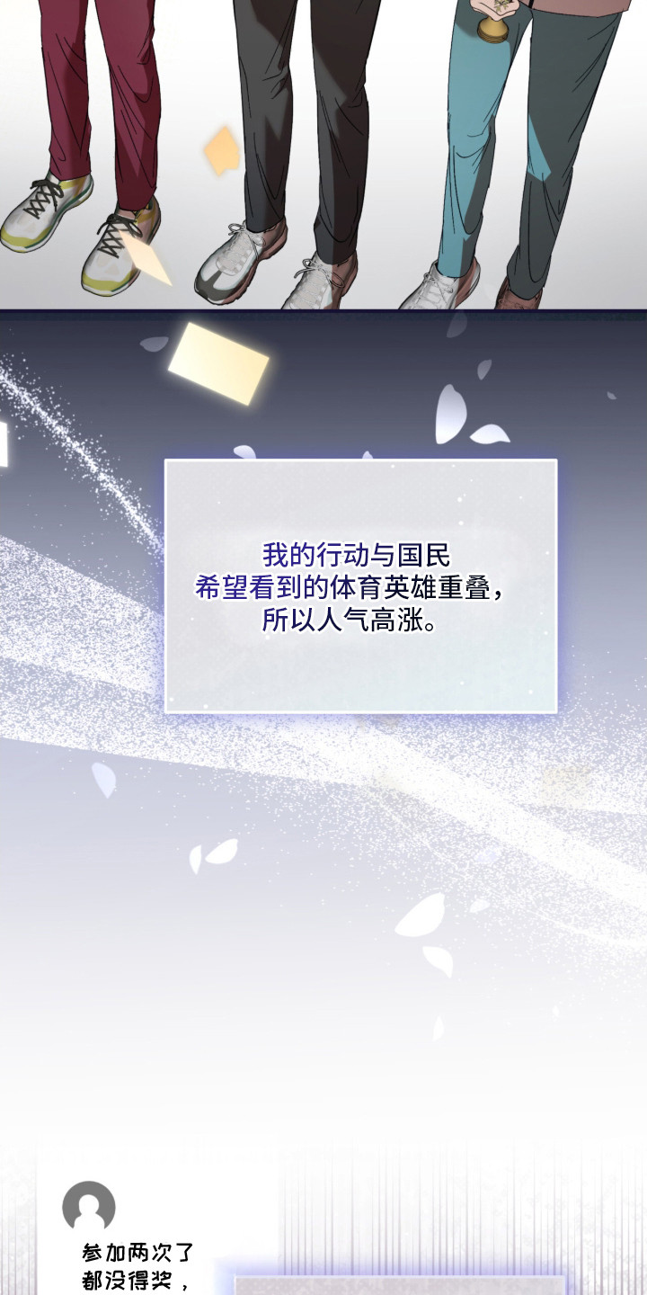 命运击绊漫画,第2章：备受瞩目4图