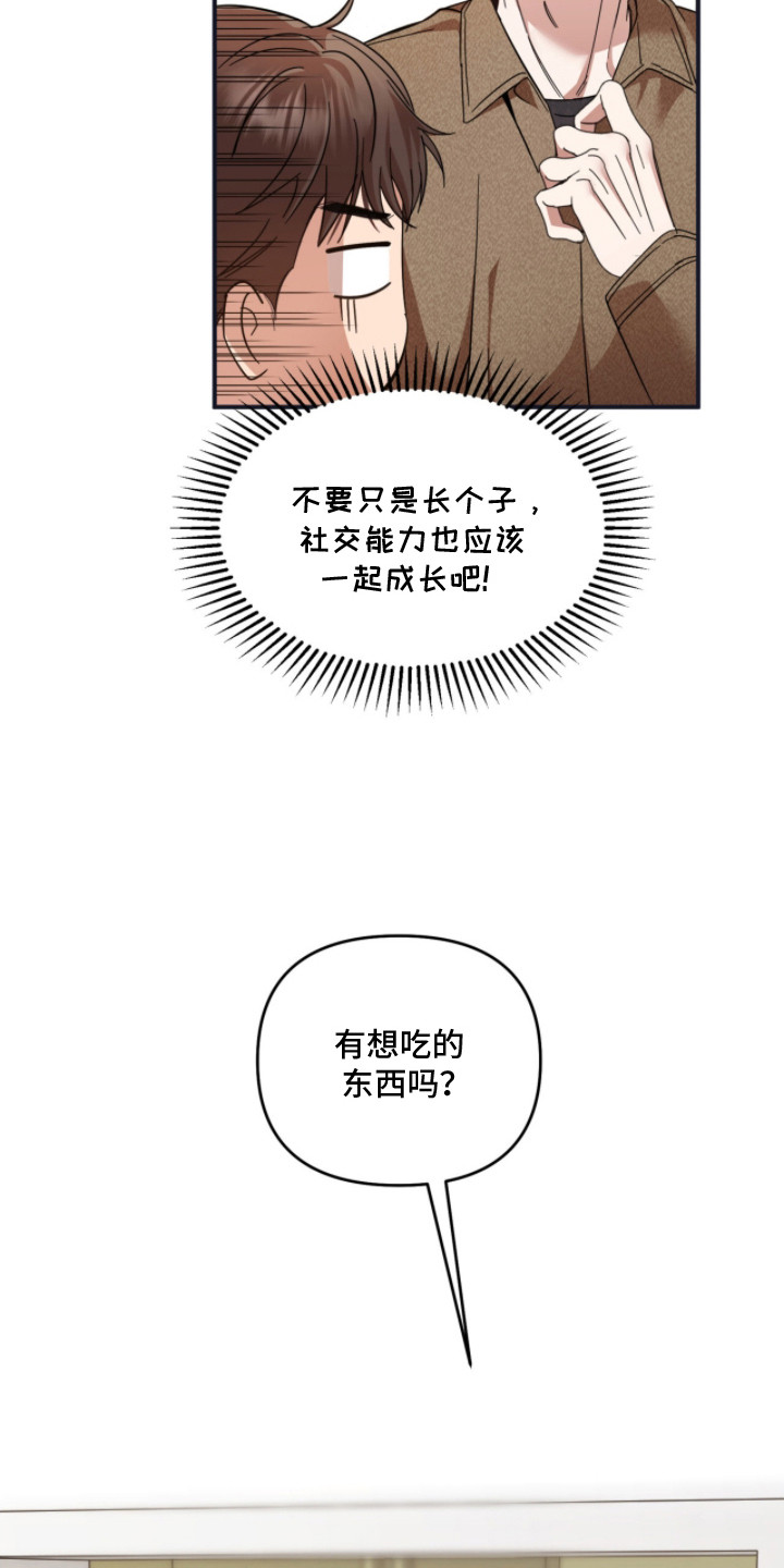 命运击绊漫画,第5章：长高了5图