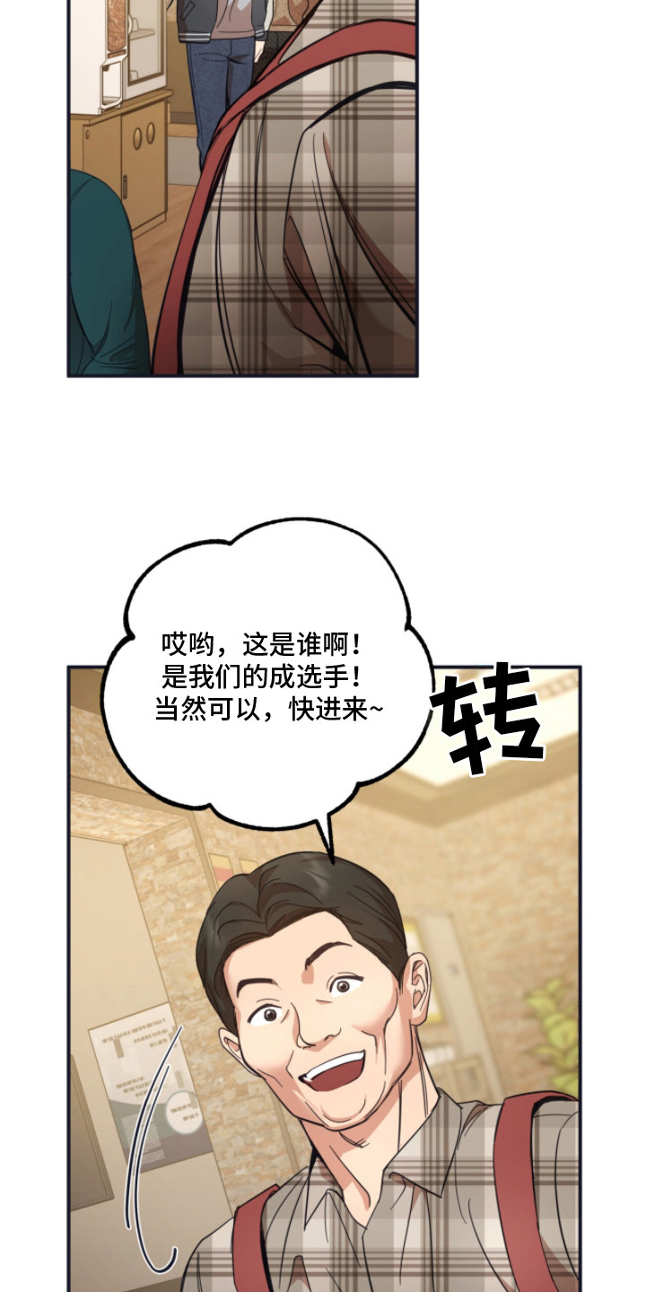 命运击绊漫画,第5章：长高了1图