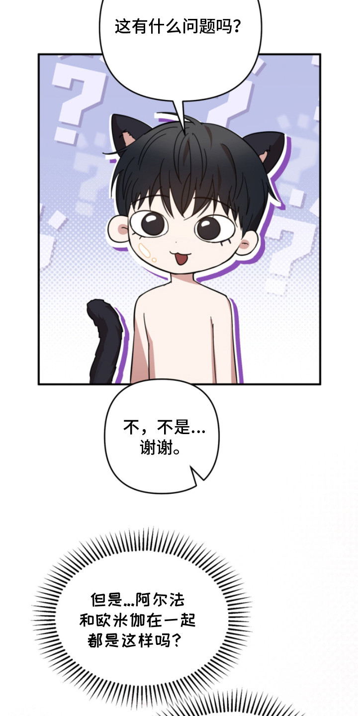 命运击绊漫画,第16章：吓一跳2图
