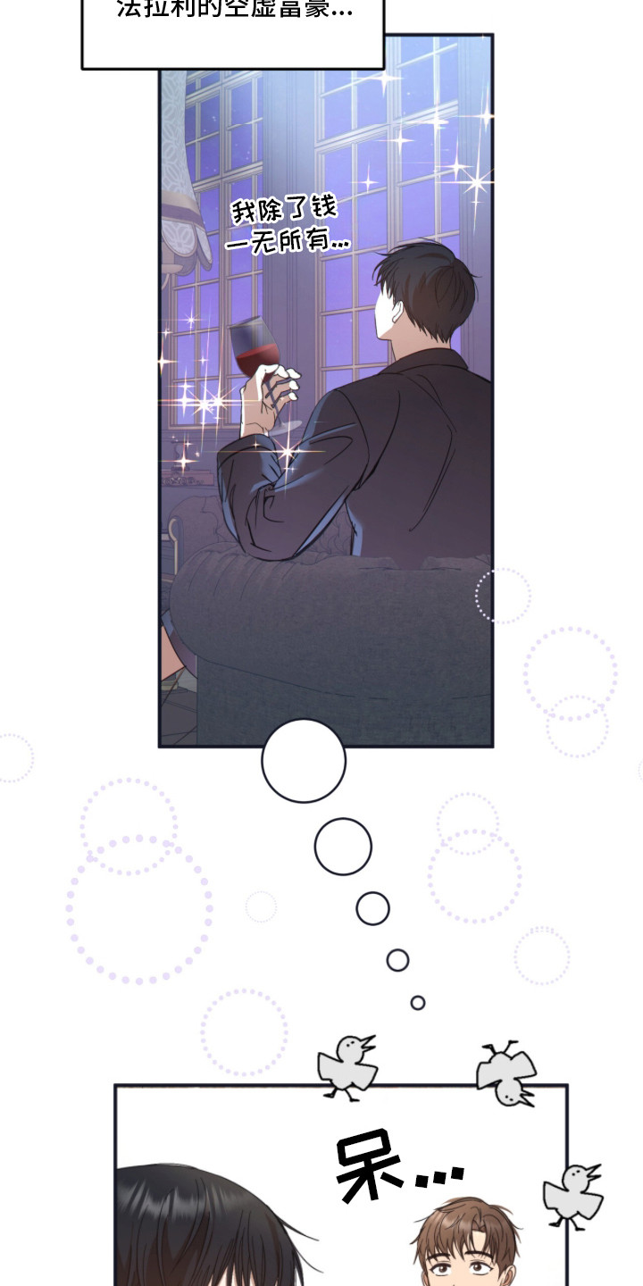 命运击绊漫画,第6章：凡尔赛5图