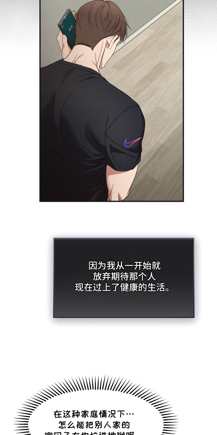 命运击绊漫画,第10章：父母3图