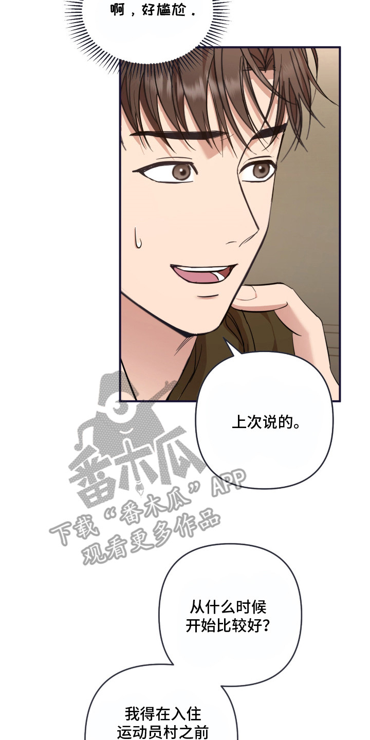 命运击绊漫画,第12章：大房子4图