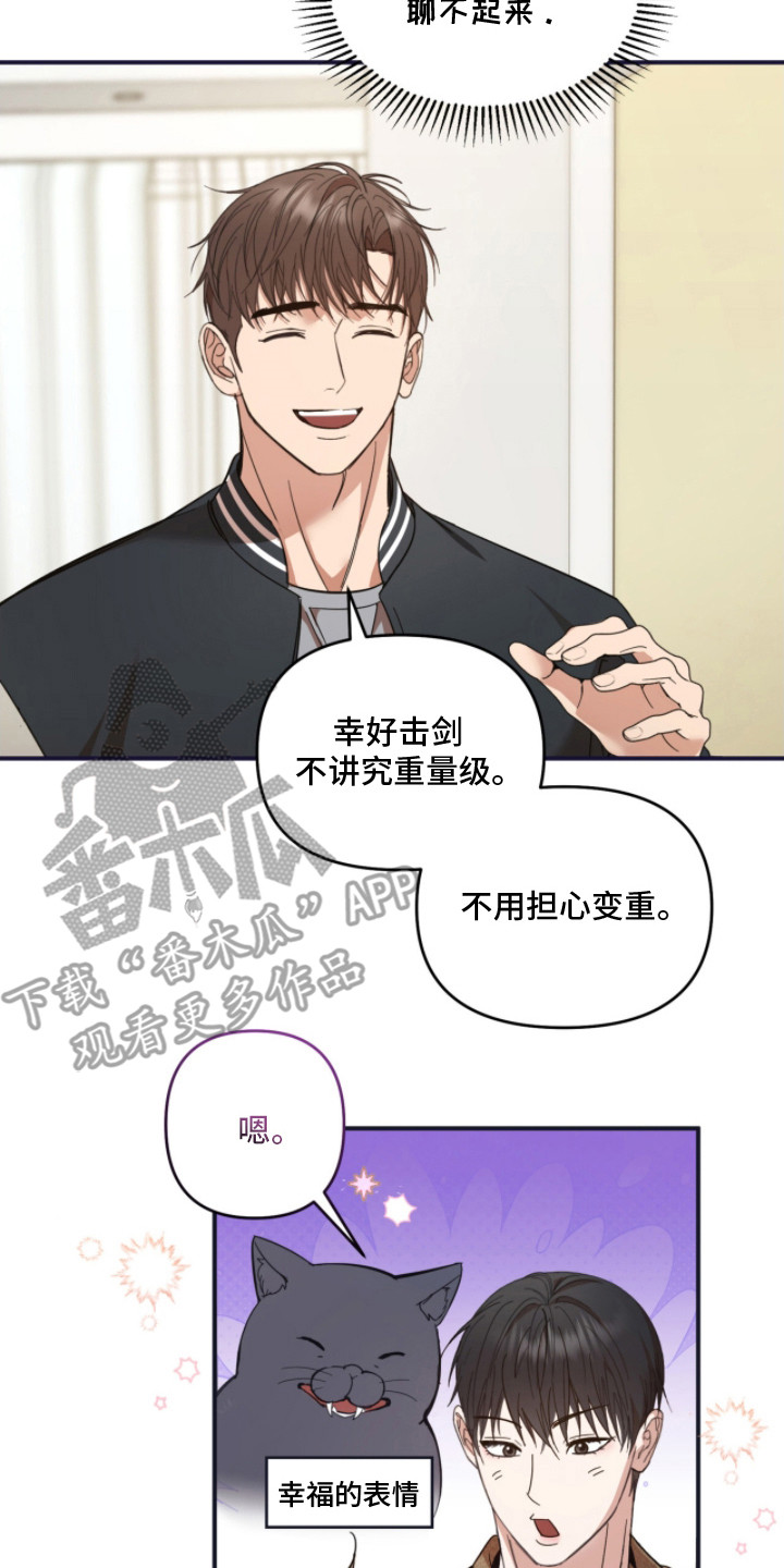 命运击绊漫画,第5章：长高了4图