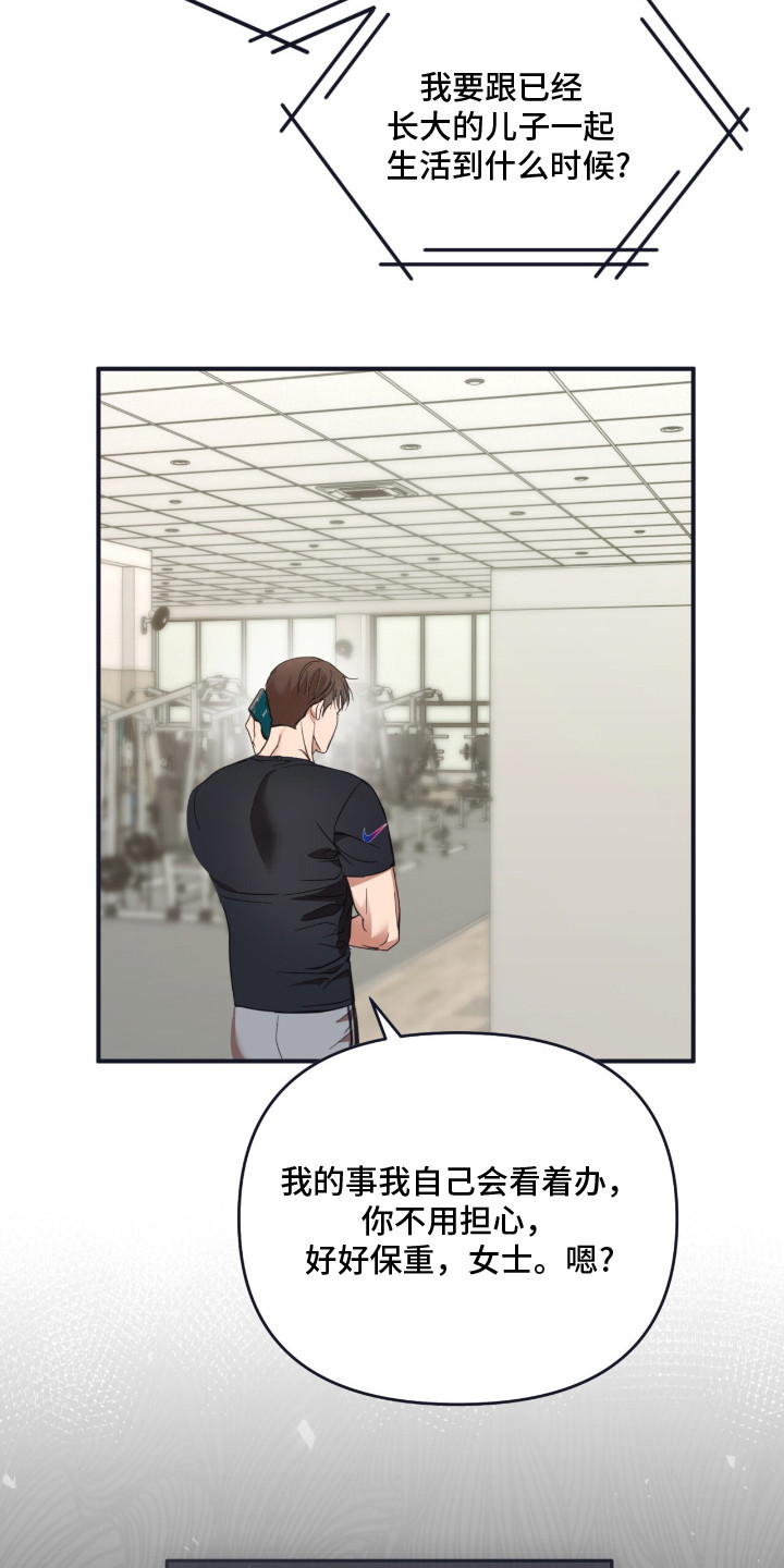 命运击绊漫画,第10章：父母5图