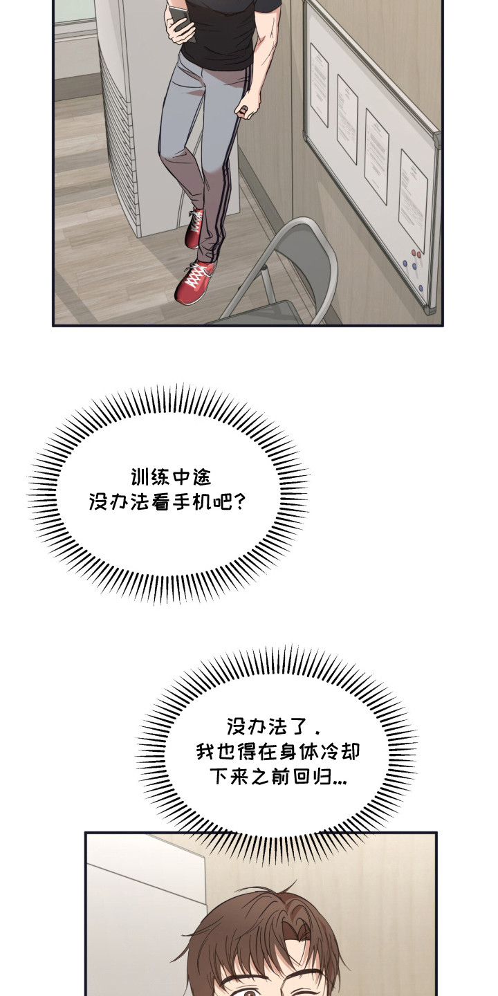 命运击绊漫画,第11章：很执着5图