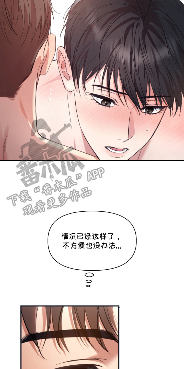 命运击绊漫画,第1章：犹豫不决2图