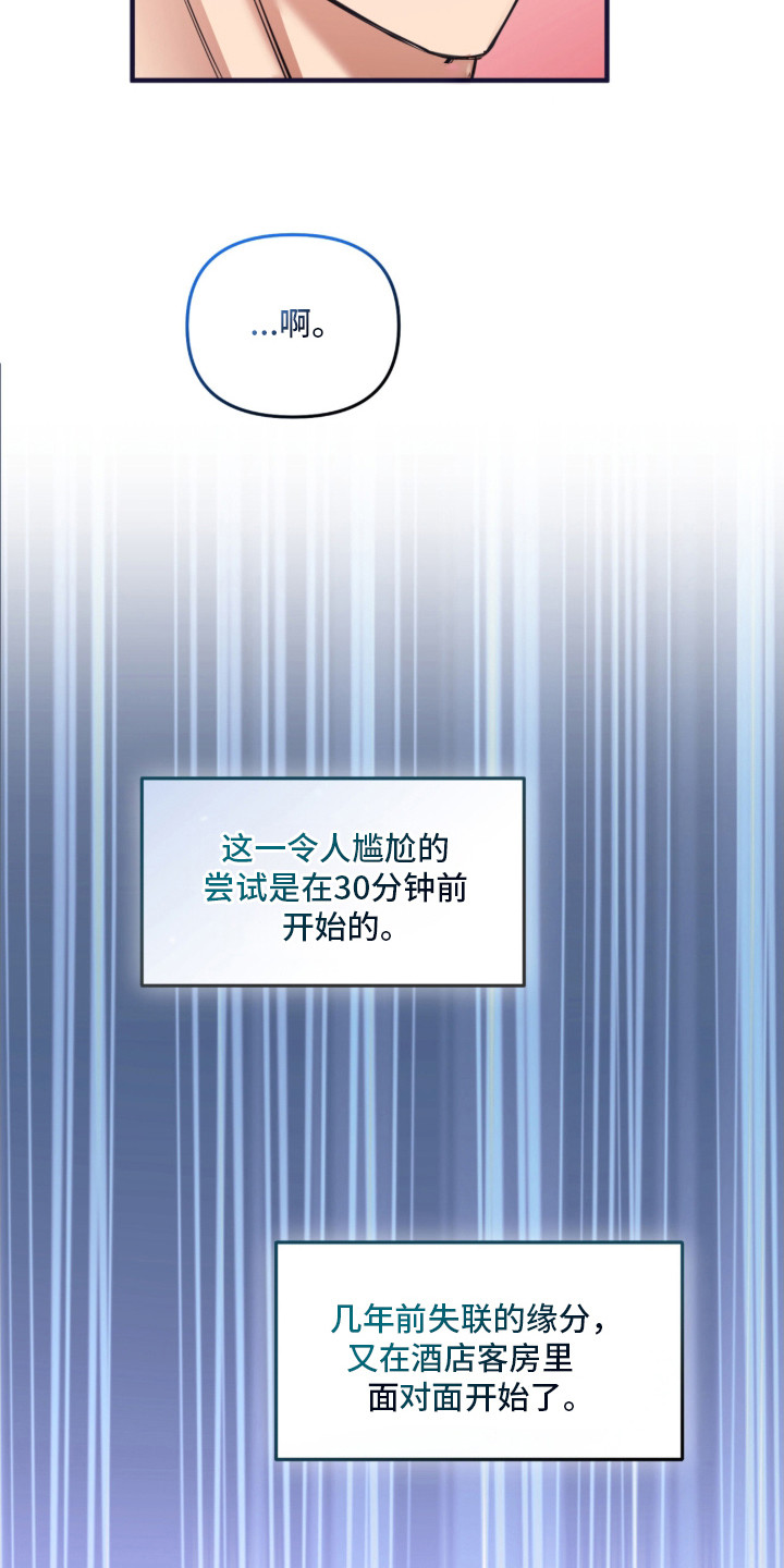 命运击绊漫画,第1章：犹豫不决4图