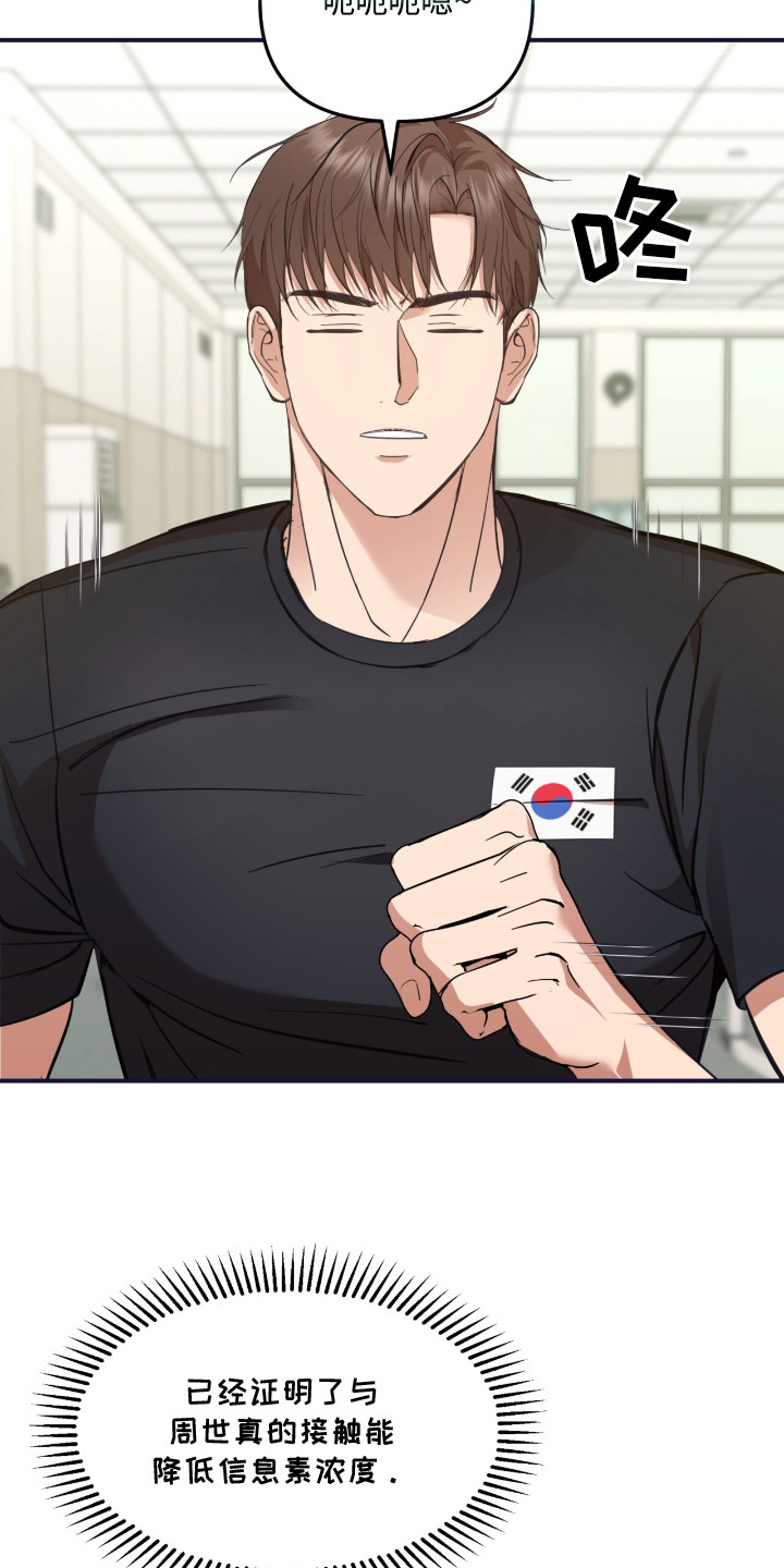 命运击绊漫画,第9章： 数值降低4图