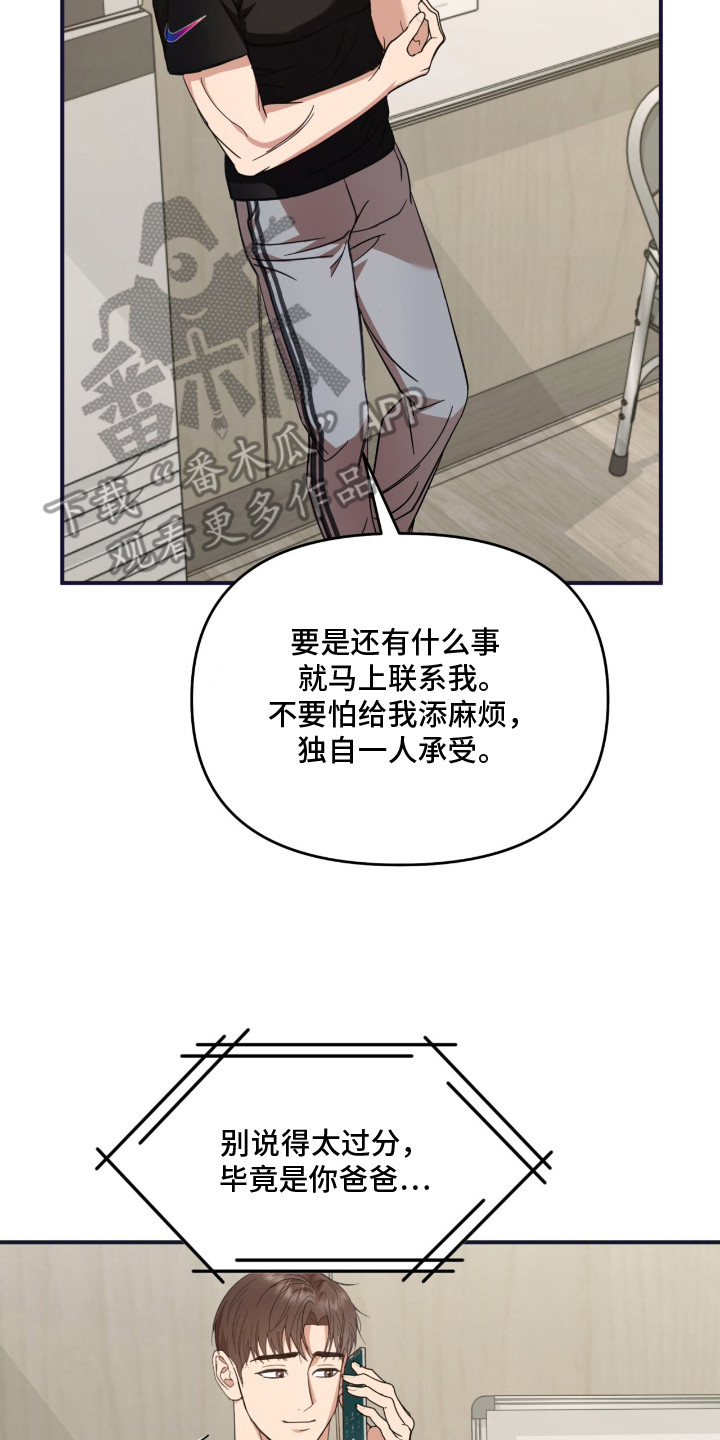 命运击绊漫画,第10章：父母3图