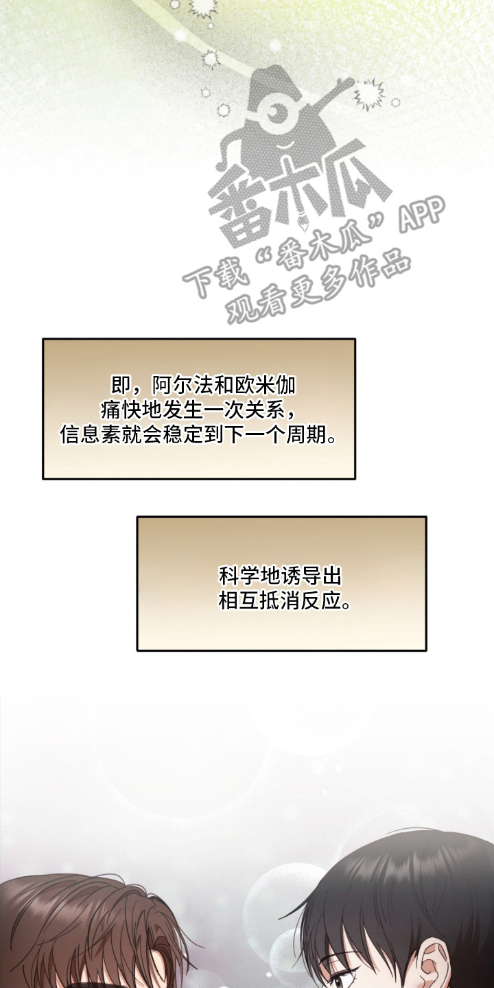 命运击绊漫画,第3章：副作用3图