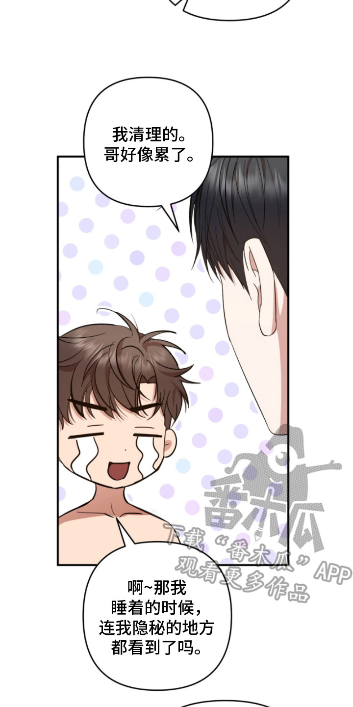 命运击绊漫画,第16章：吓一跳5图