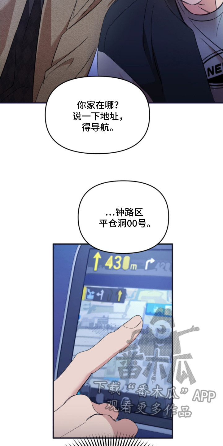 命运击绊漫画,第7章：尴尬5图