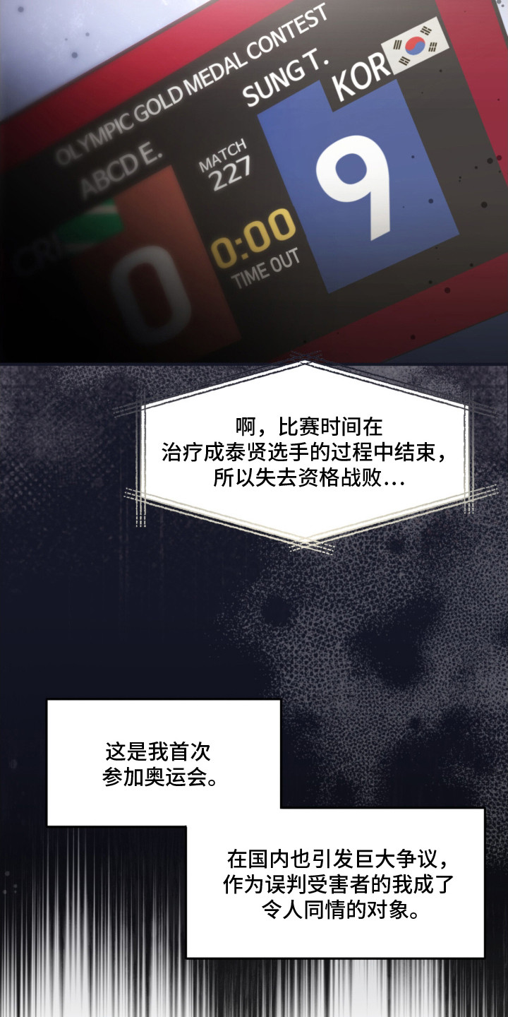 命运击绊漫画,第2章：备受瞩目1图