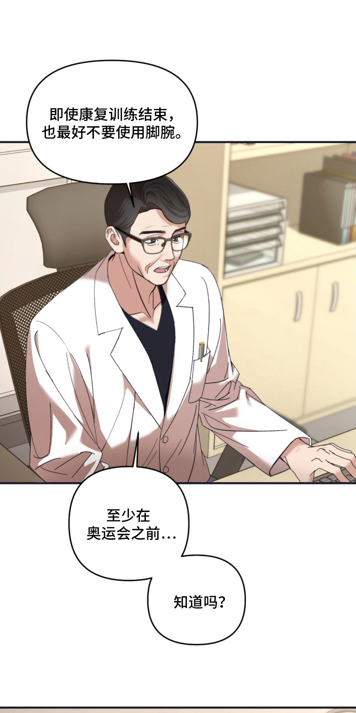 命运击绊漫画,第2章：备受瞩目4图