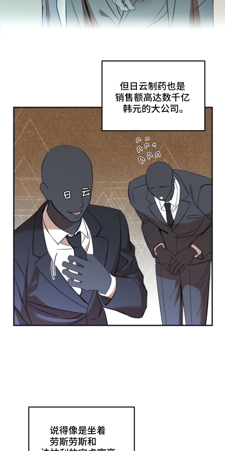 命运击绊漫画,第6章：凡尔赛4图