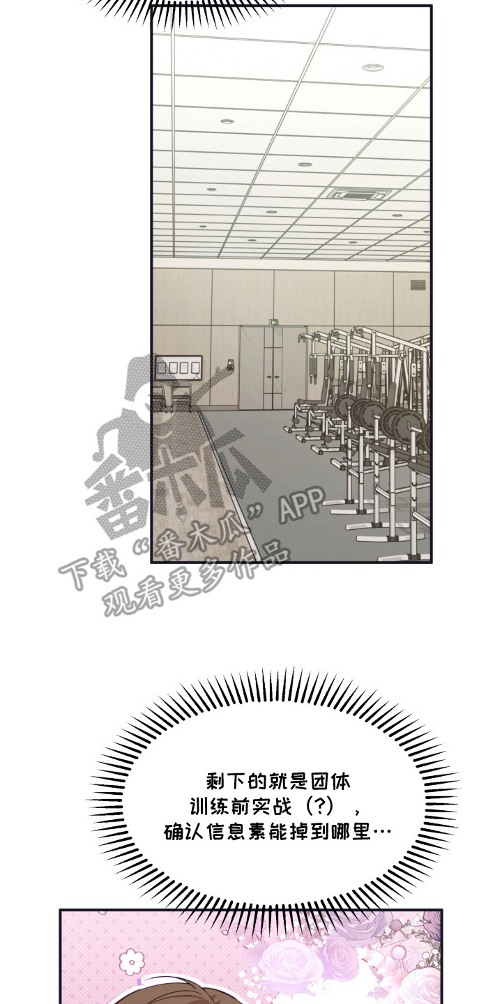 命运击绊漫画,第9章： 数值降低5图