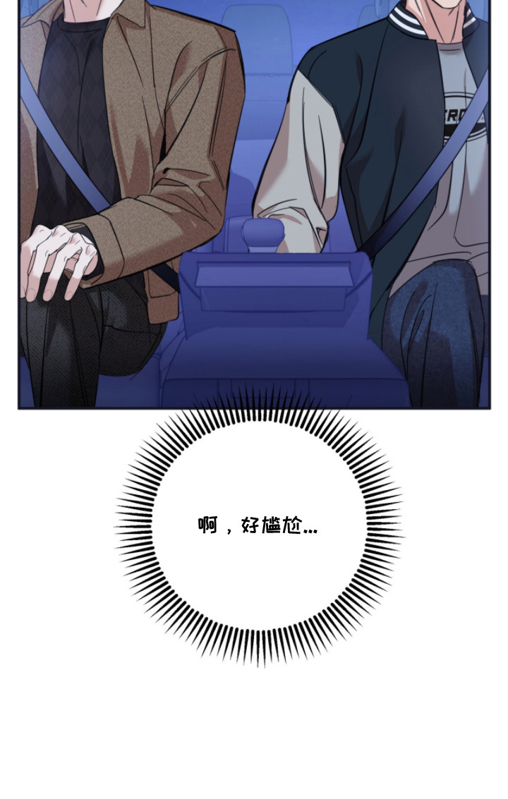 命运击绊漫画,第7章：尴尬4图