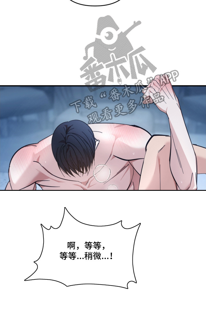命运击绊漫画,第14章：捉弄3图