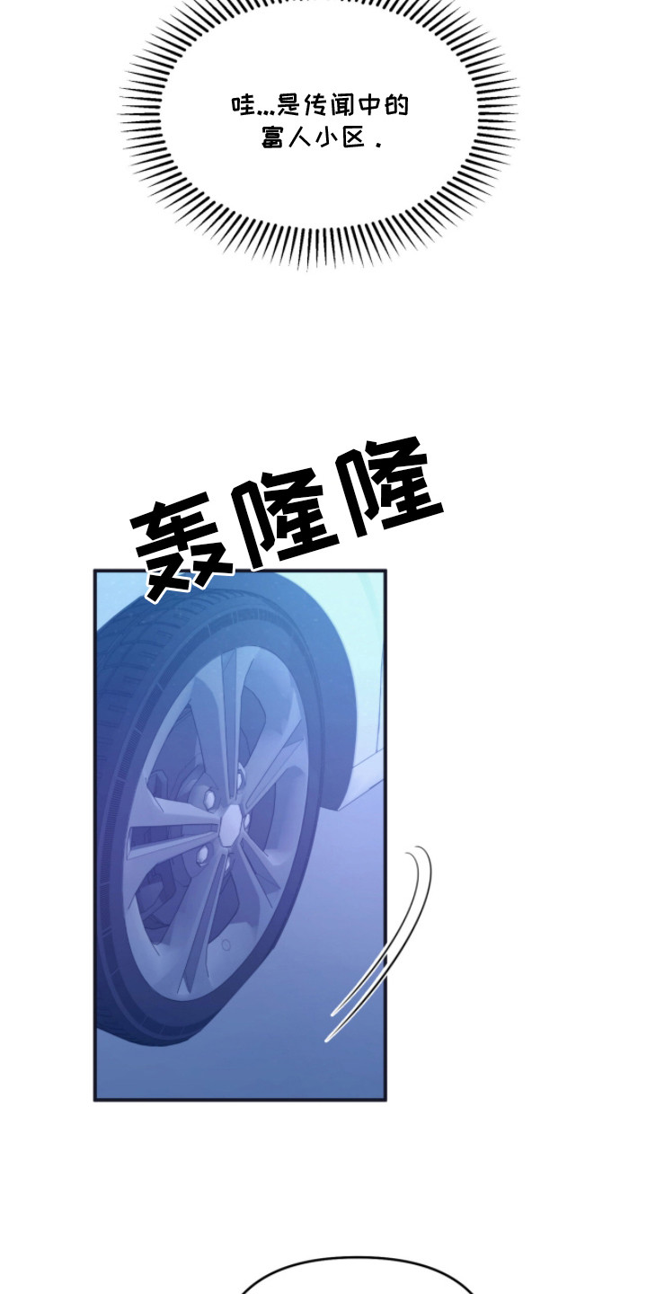 命运击绊漫画,第7章：尴尬1图