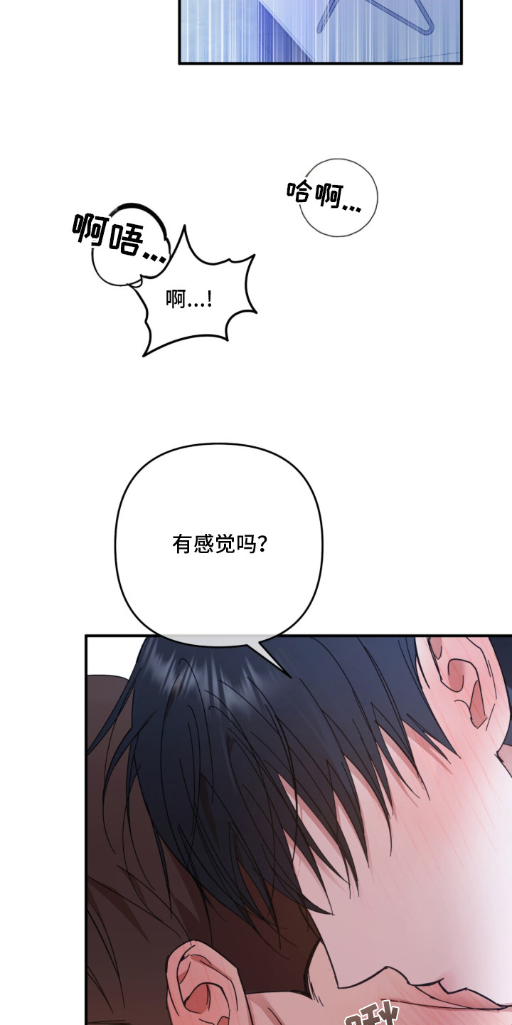 命运击绊漫画,第14章：捉弄4图