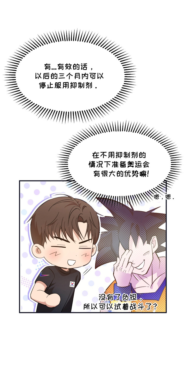 命运击绊漫画,第9章： 数值降低2图