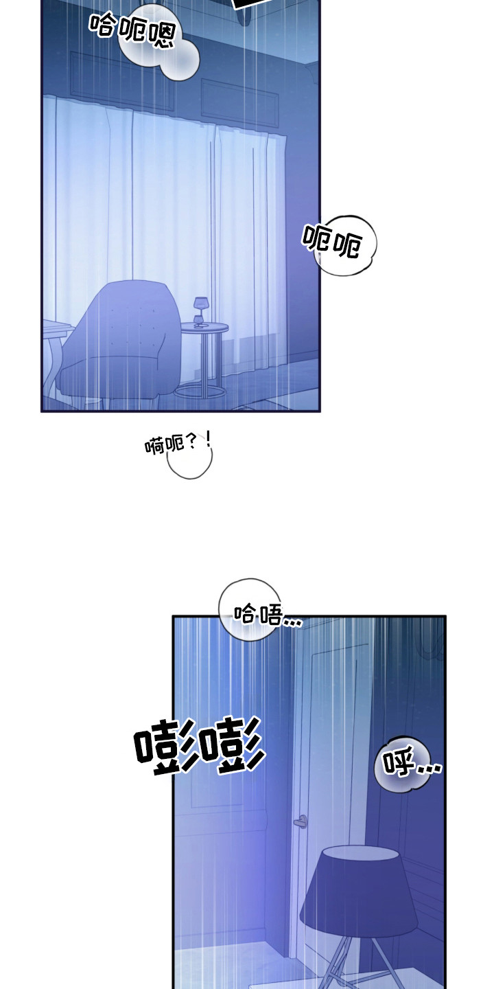 命运击绊漫画,第14章：捉弄3图