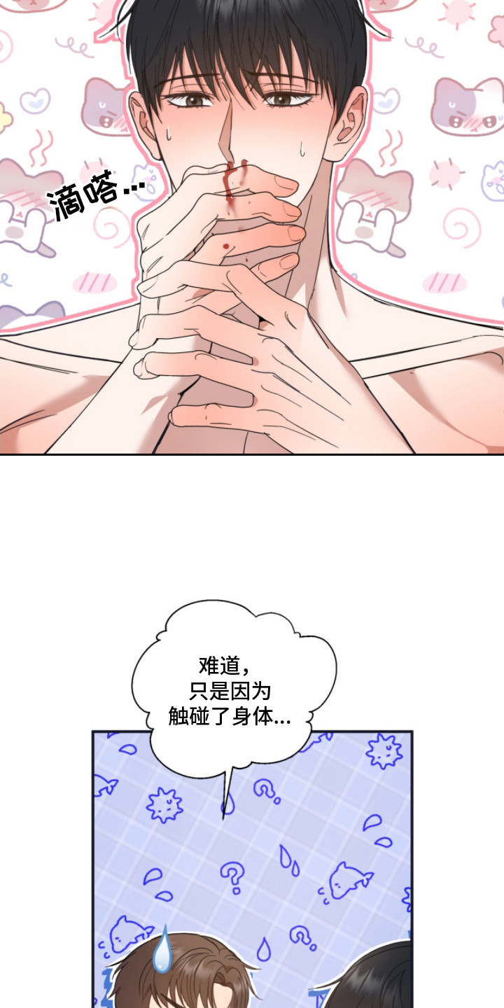 命运击绊漫画,第4章：流鼻血4图