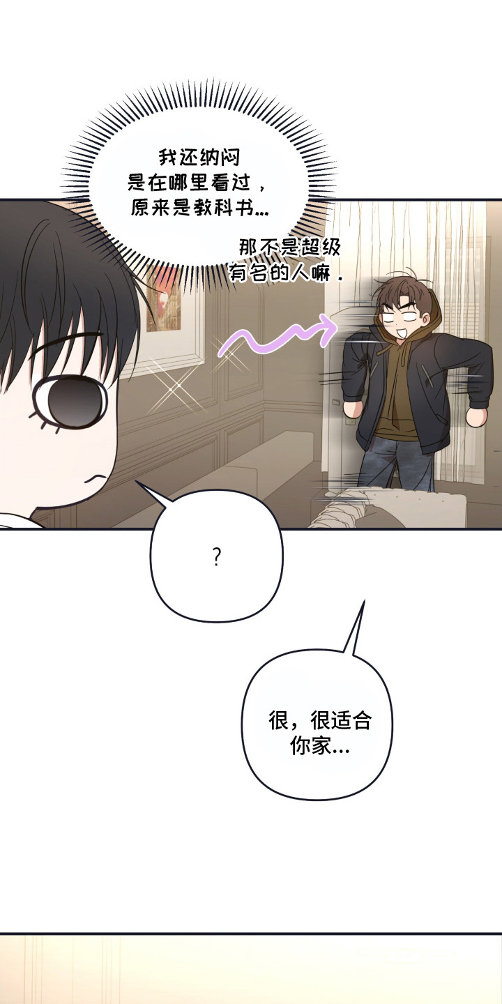 命运击绊漫画,第12章：大房子2图