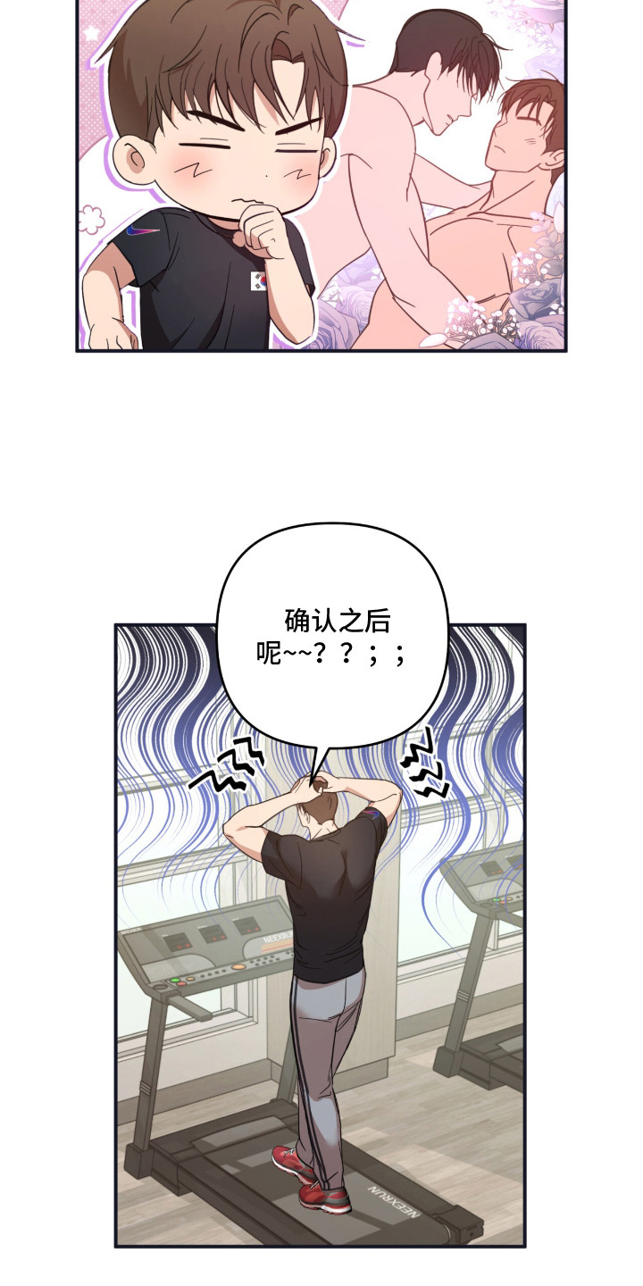 命运击绊漫画,第9章： 数值降低1图