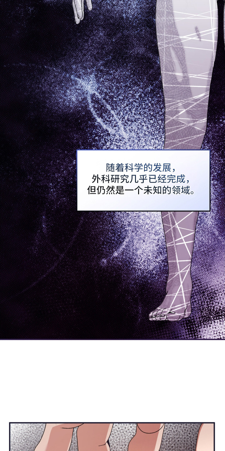 命运击绊漫画,第3章：副作用5图