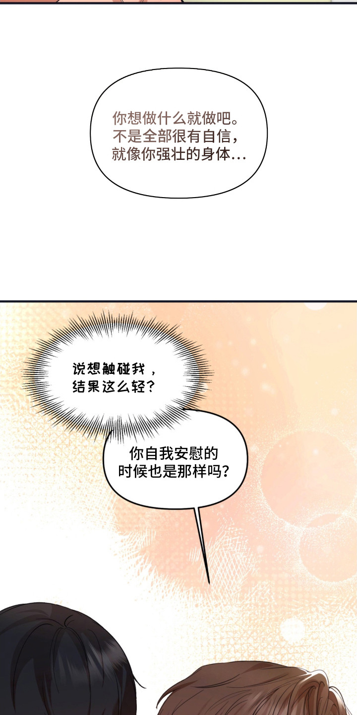 命运击绊漫画,第1章：犹豫不决5图