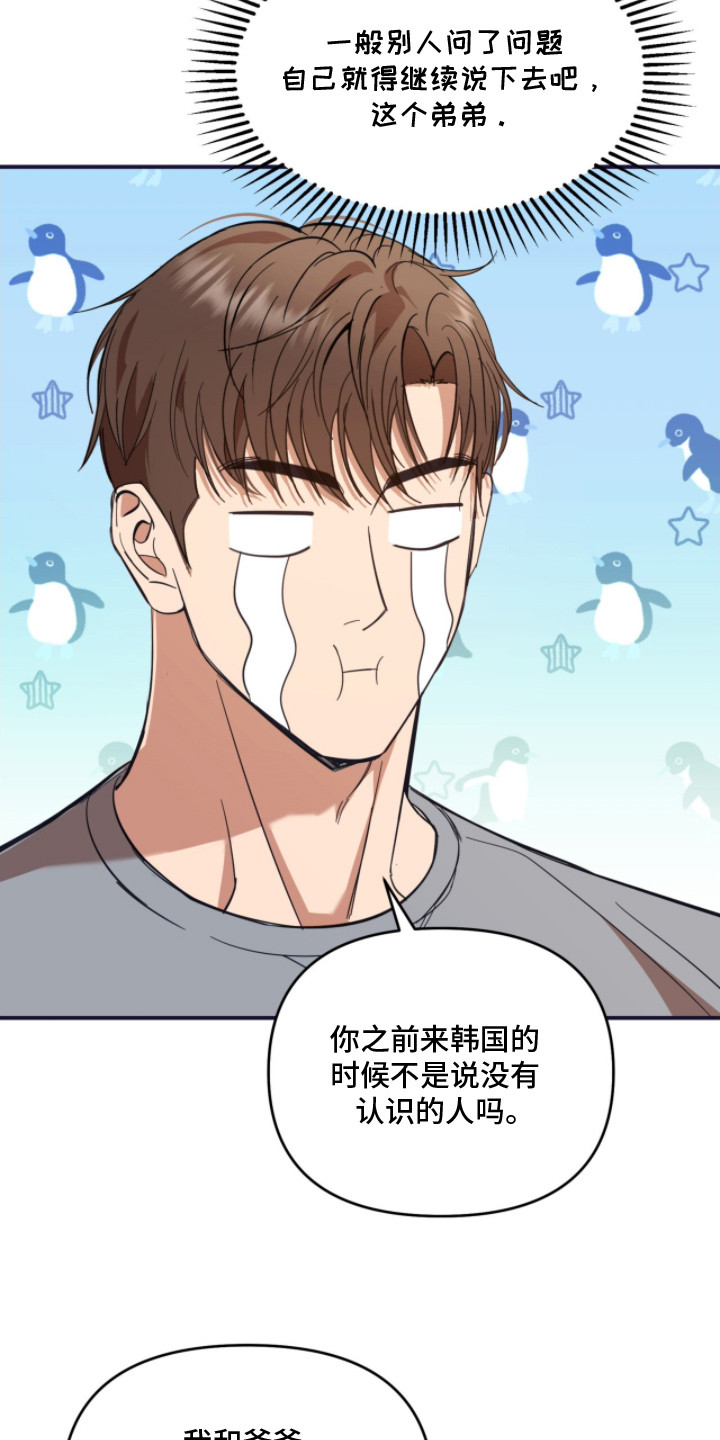 命运击绊漫画,第6章：凡尔赛3图