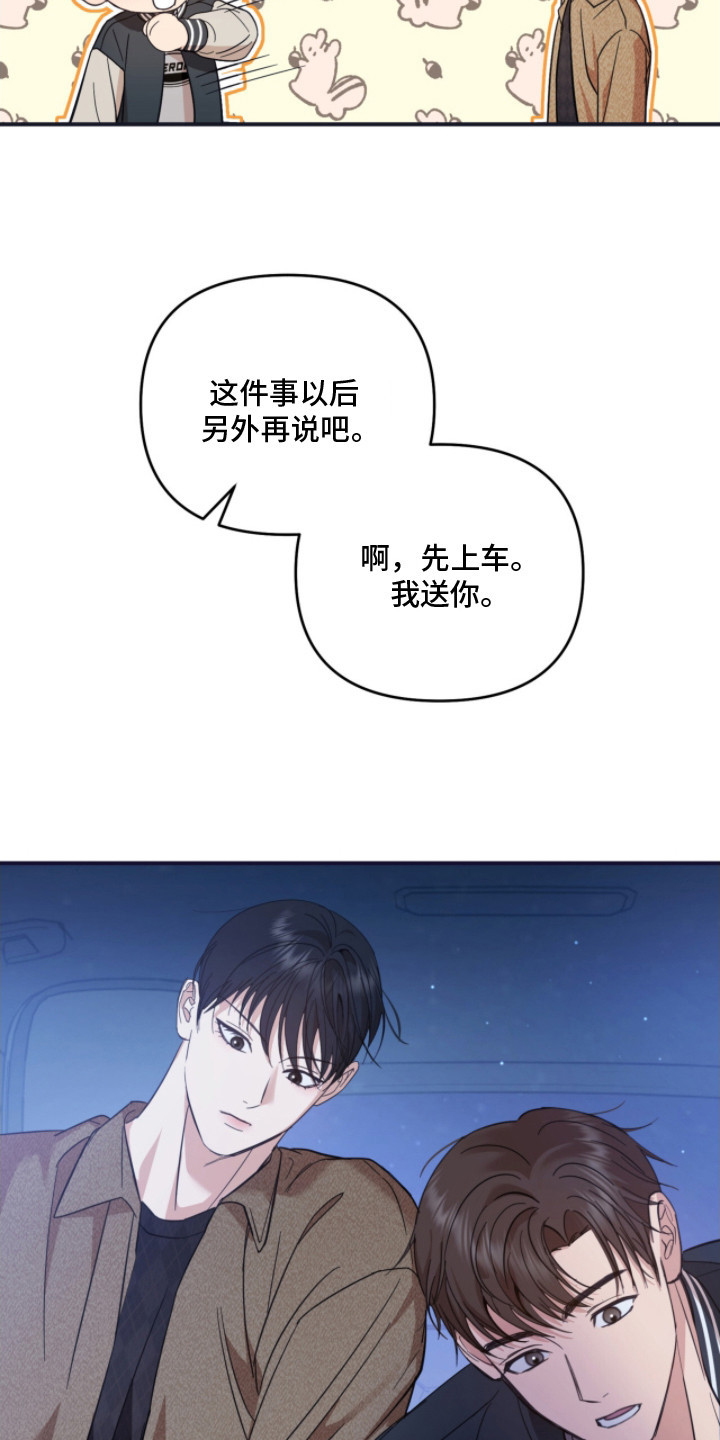 命运击绊漫画,第7章：尴尬4图