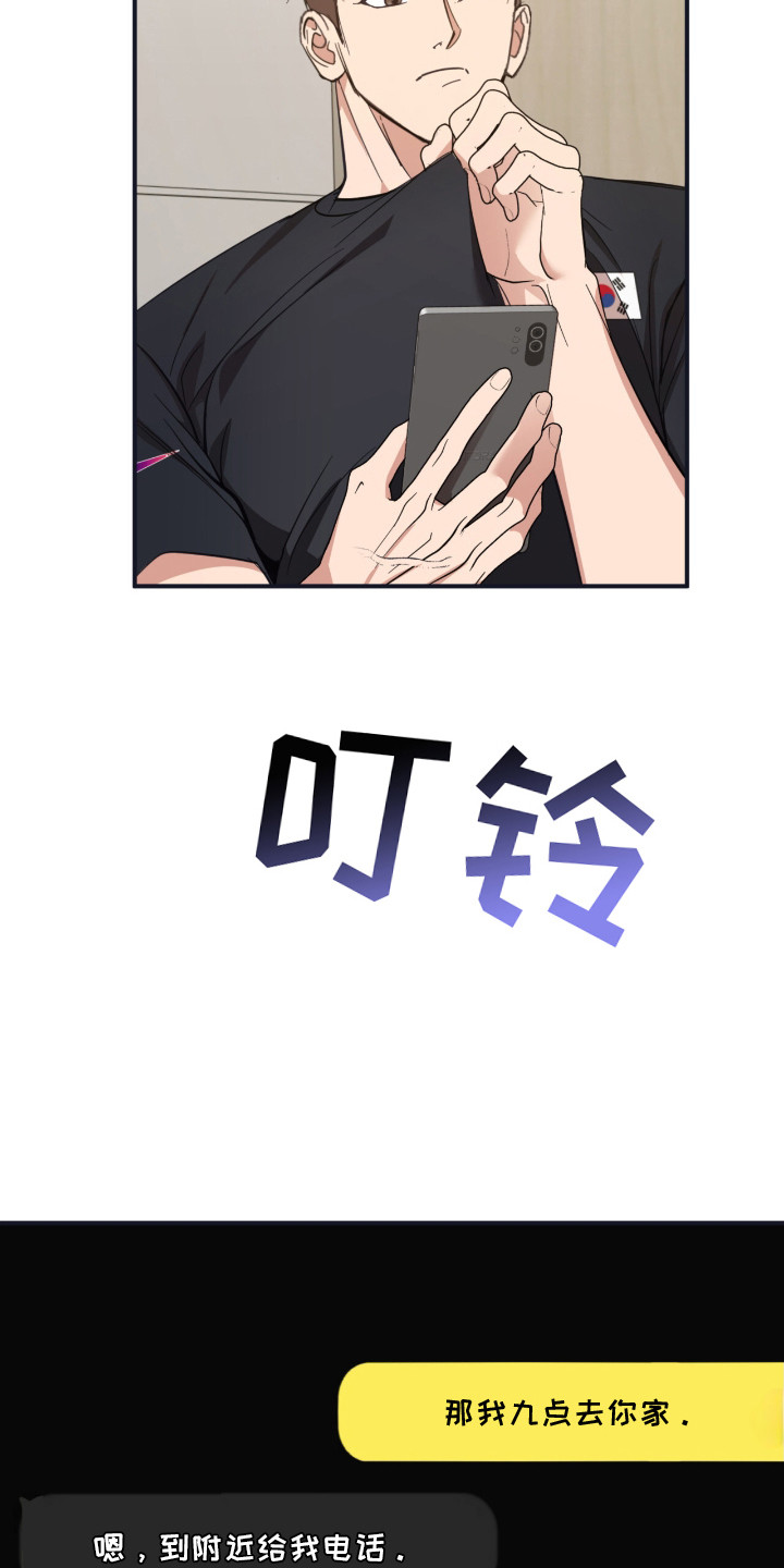 命运击绊漫画,第11章：很执着1图