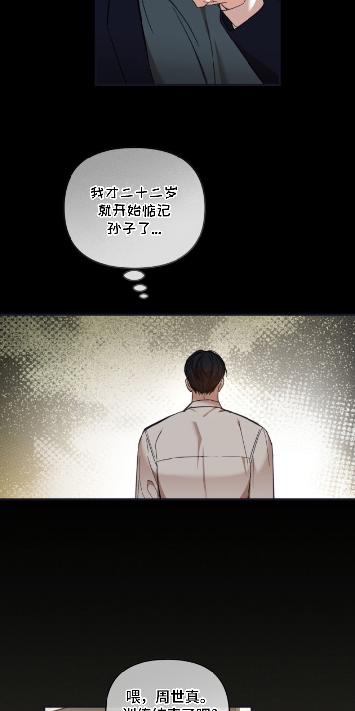 命运击绊漫画,第8章：纠结5图